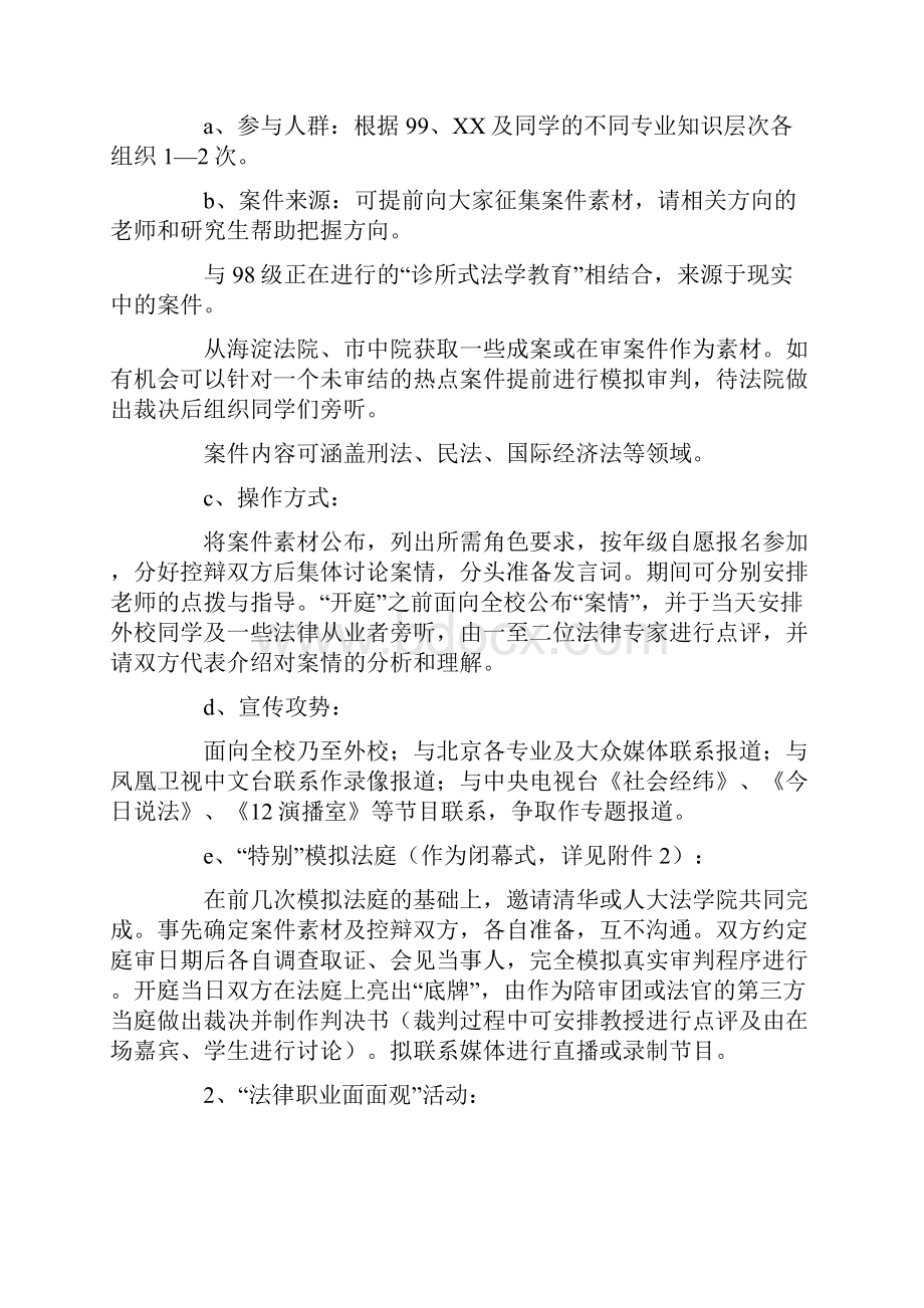 法律文化节活动策划最新.docx_第2页