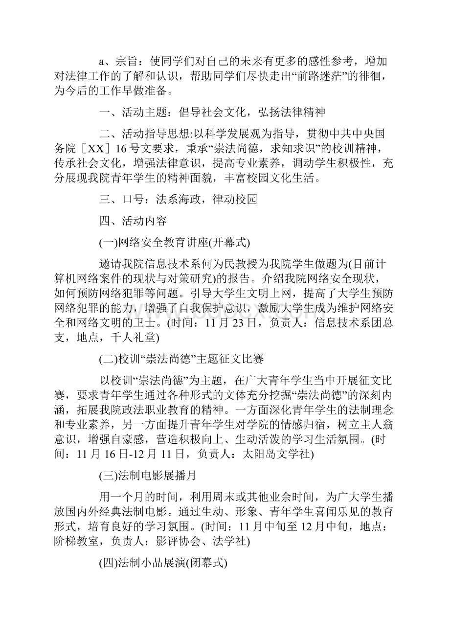 法律文化节活动策划最新.docx_第3页