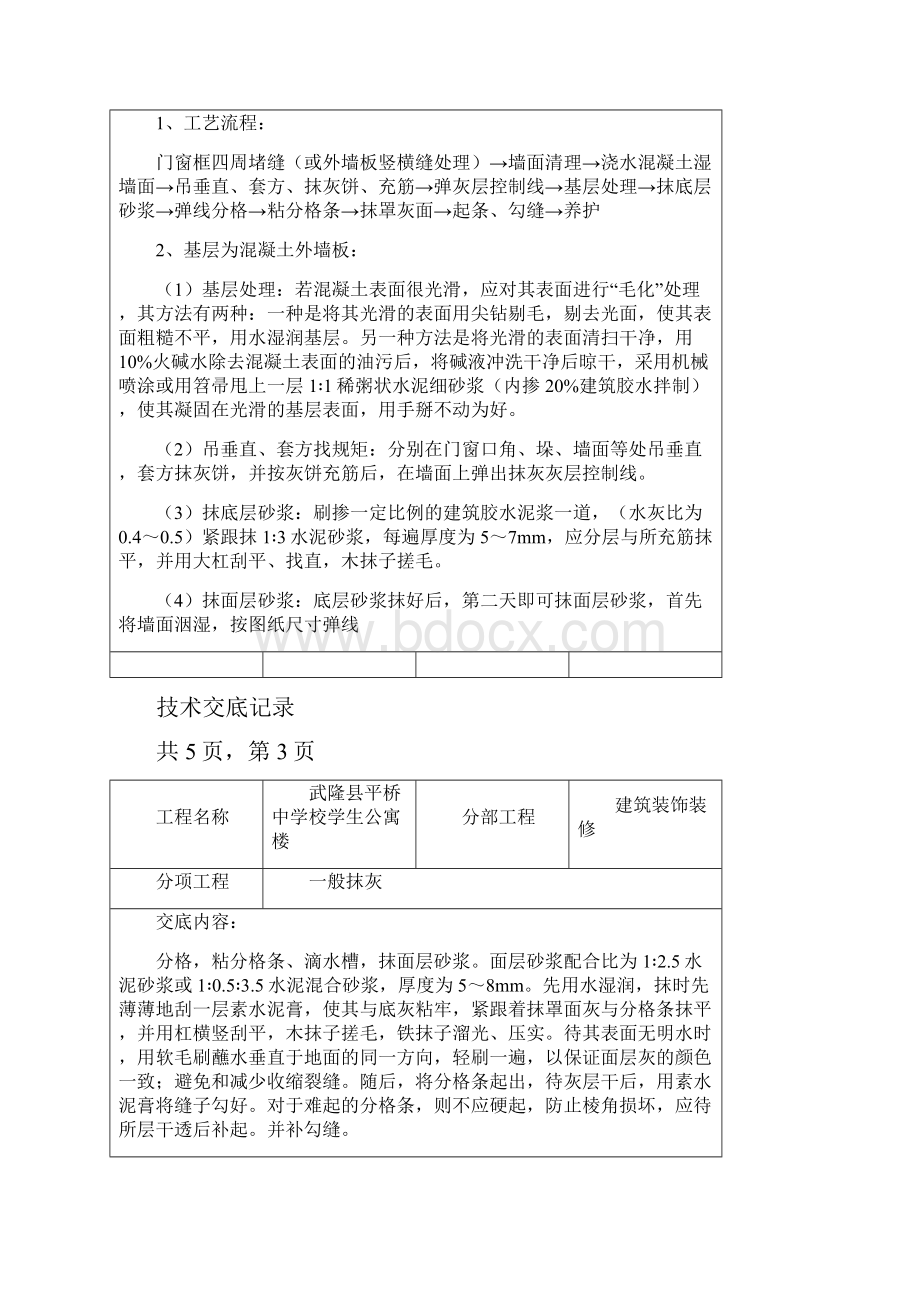 装饰装修工程技术交底记录大全记录文本.docx_第3页