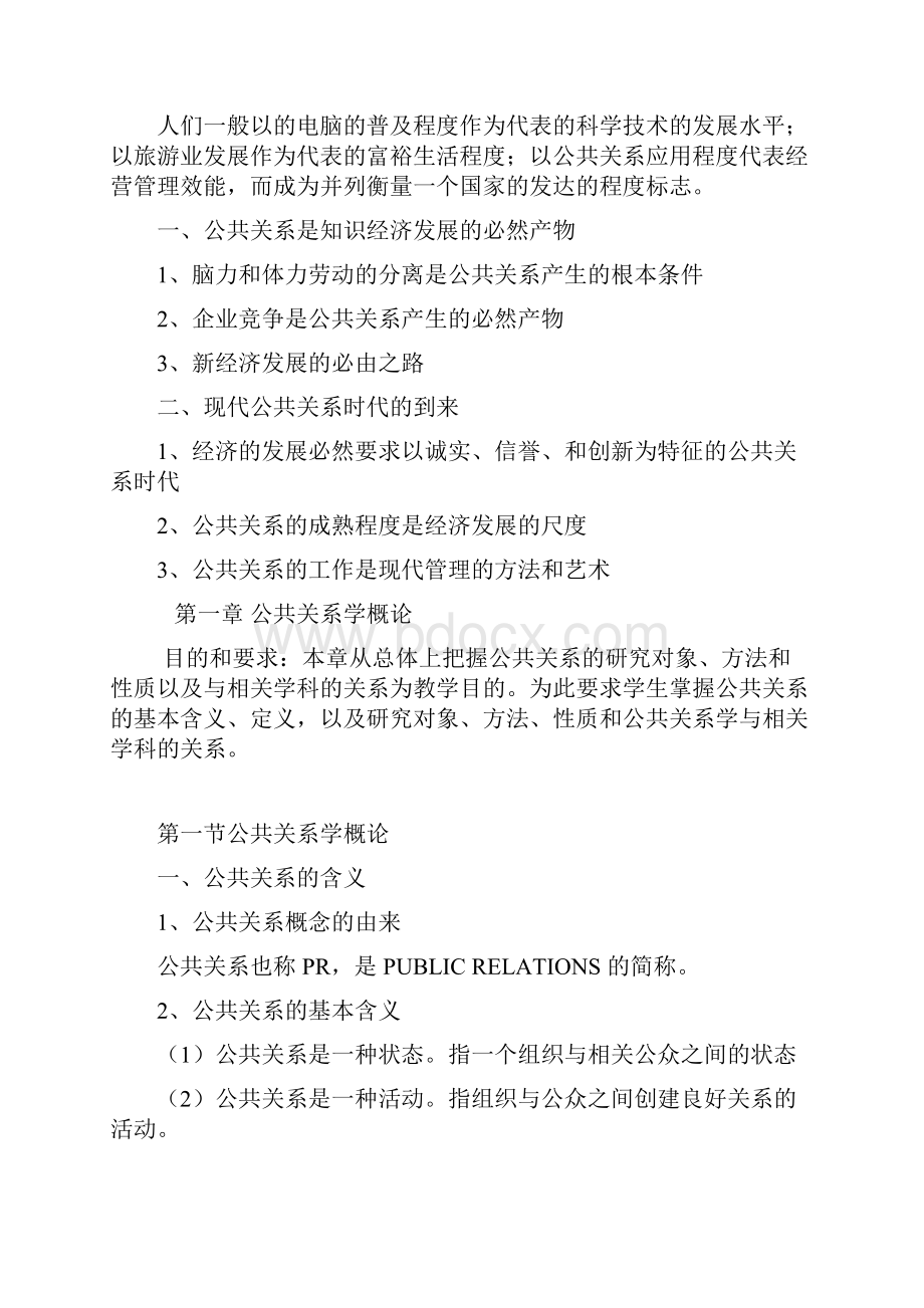 公共关系学课本.docx_第2页