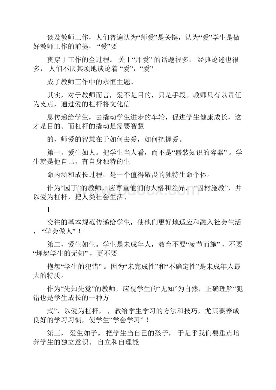 教师招聘考试教育写作范文看完就明白其实很简单.docx_第3页