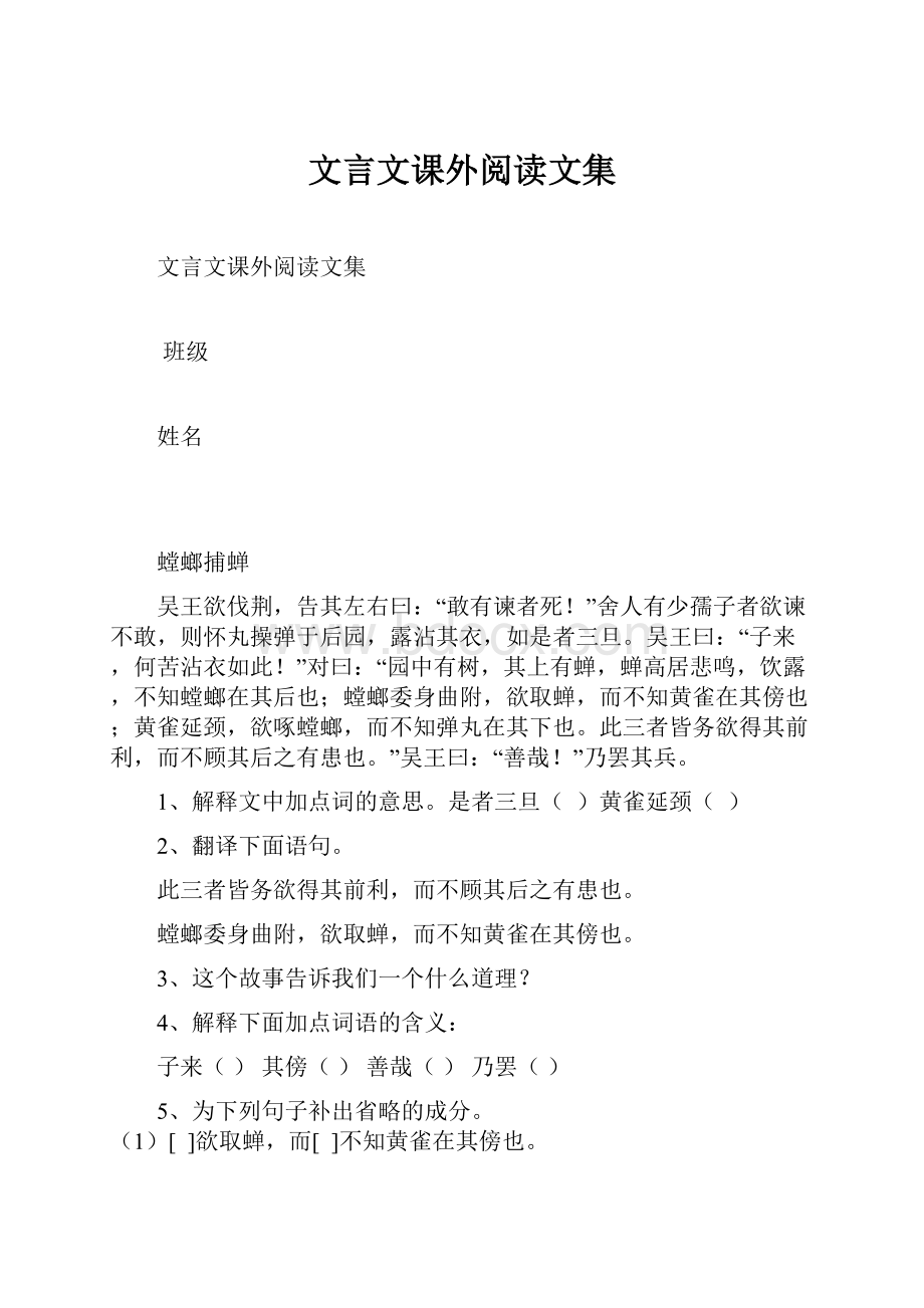 文言文课外阅读文集.docx