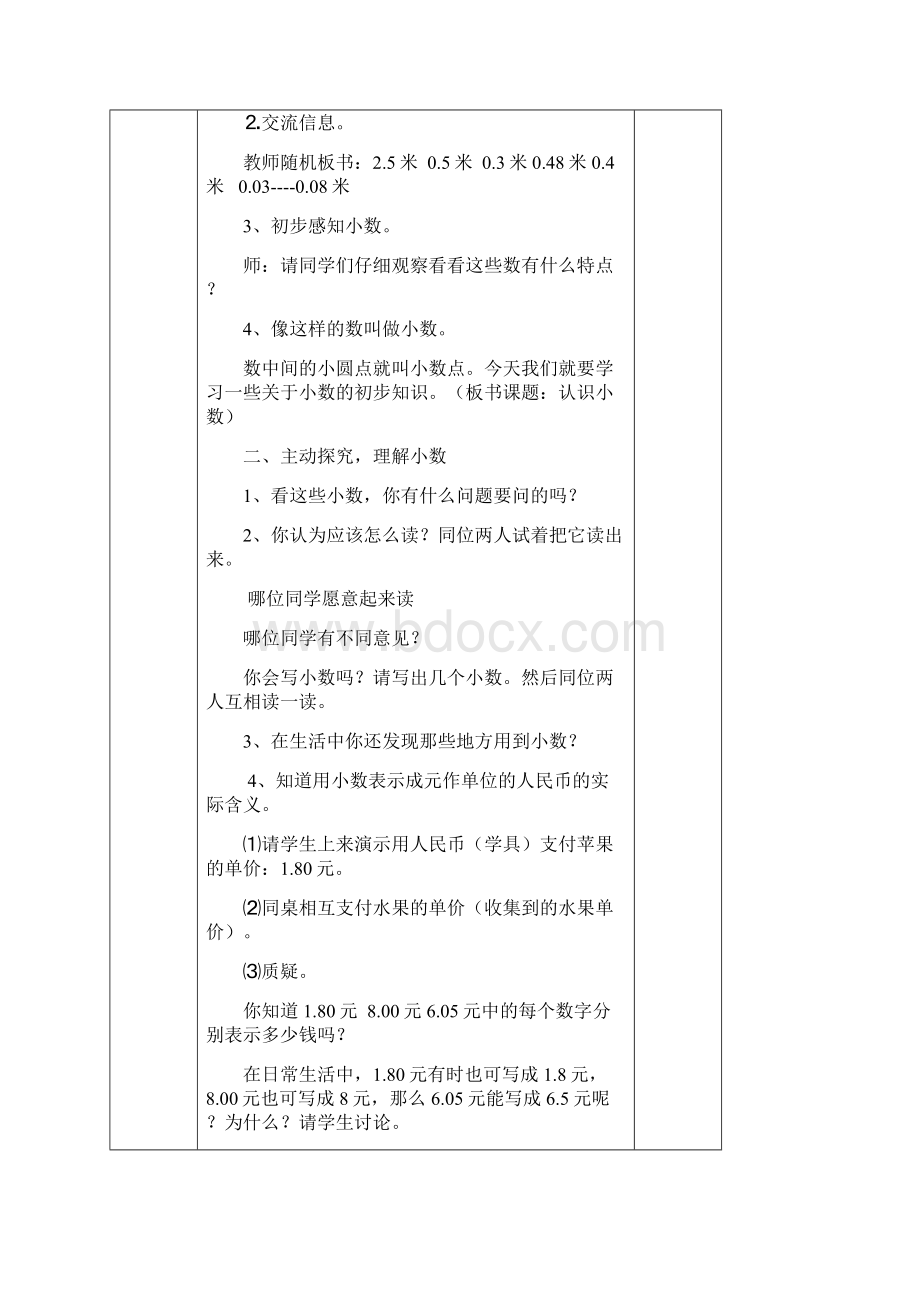 青岛版小学数学学科三年级下册第六单元电子备课.docx_第2页