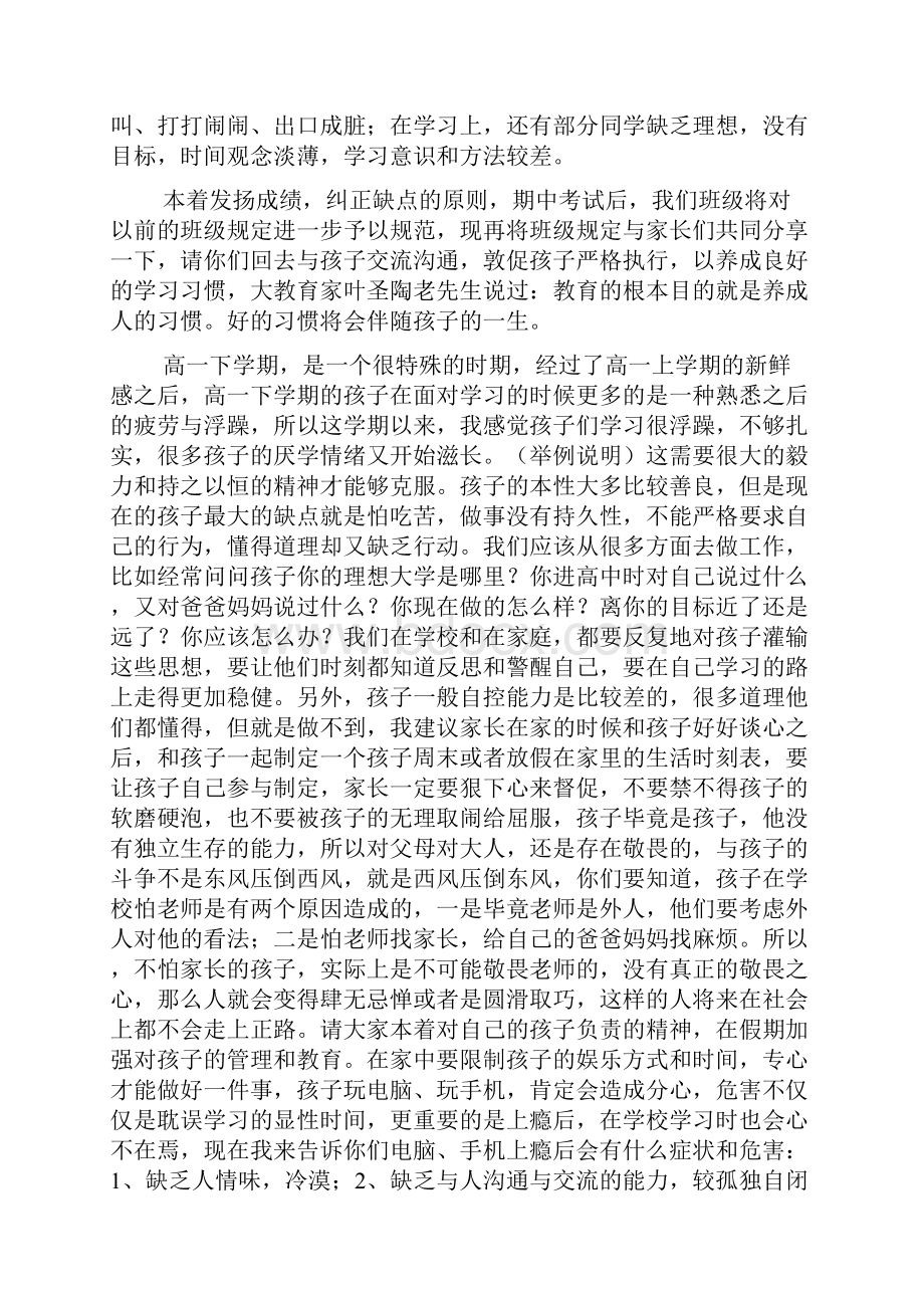 高一下家长会班主任发言稿.docx_第2页