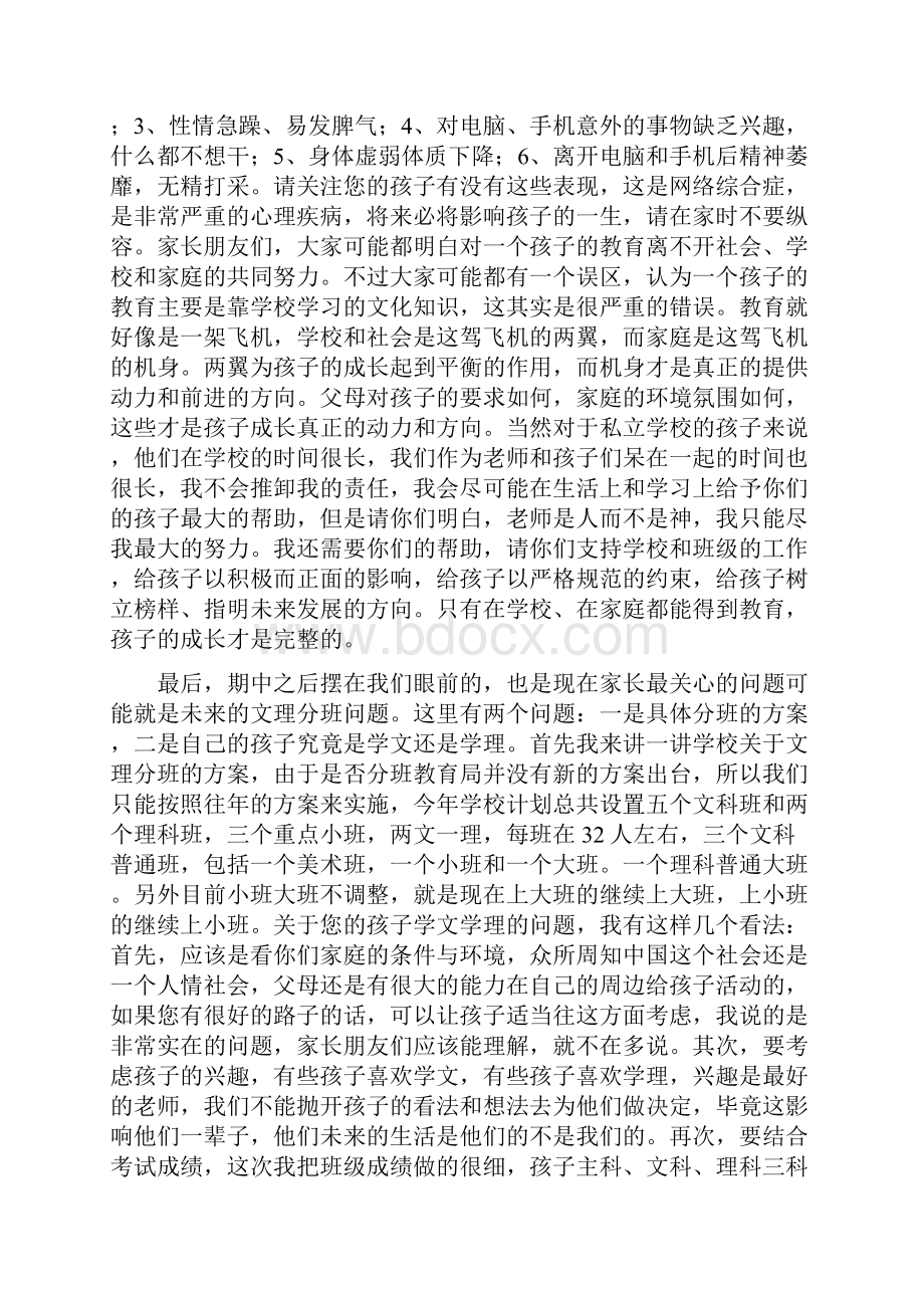 高一下家长会班主任发言稿.docx_第3页