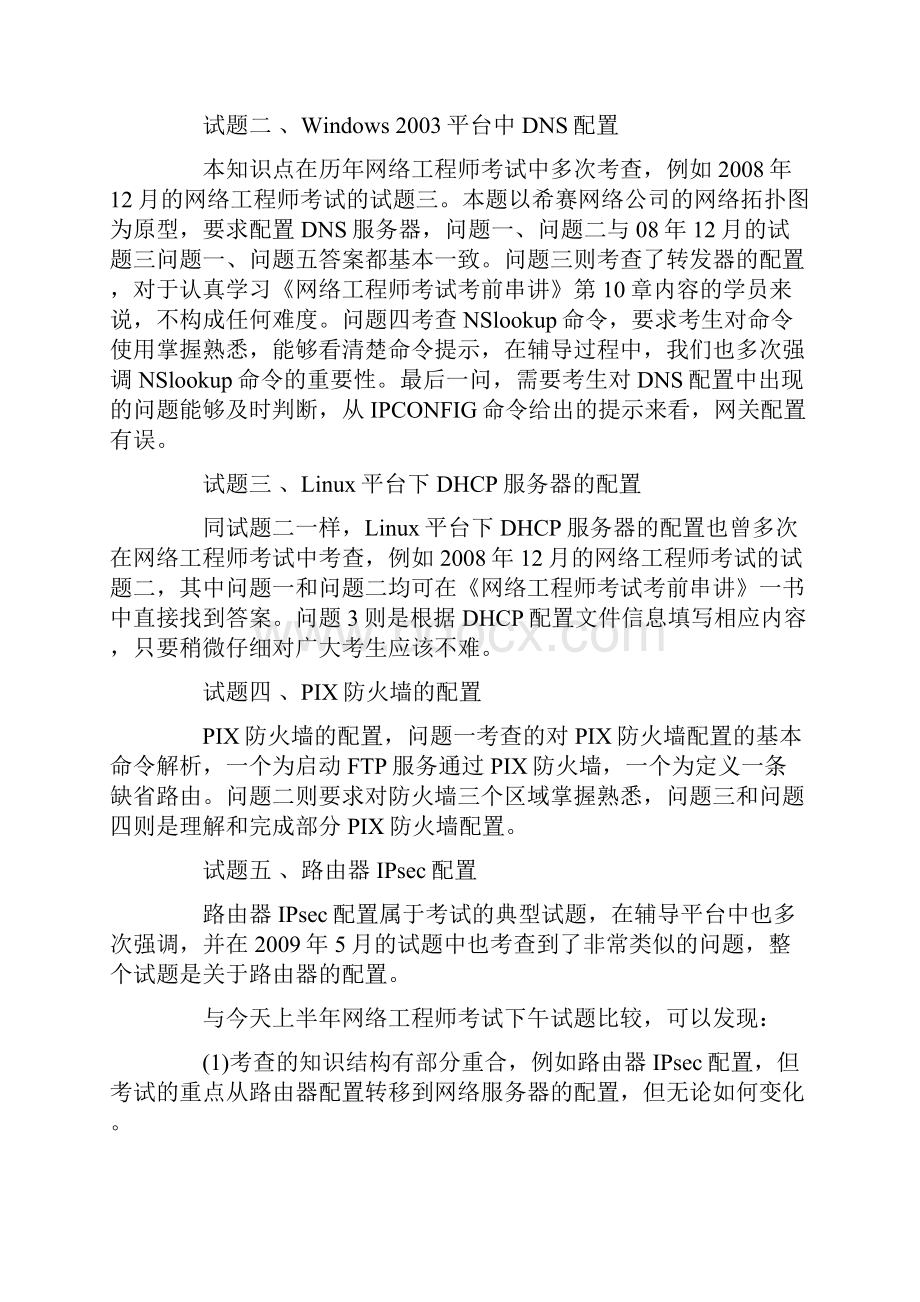 09年下半年计算机软考wlgcs试题分析.docx_第3页