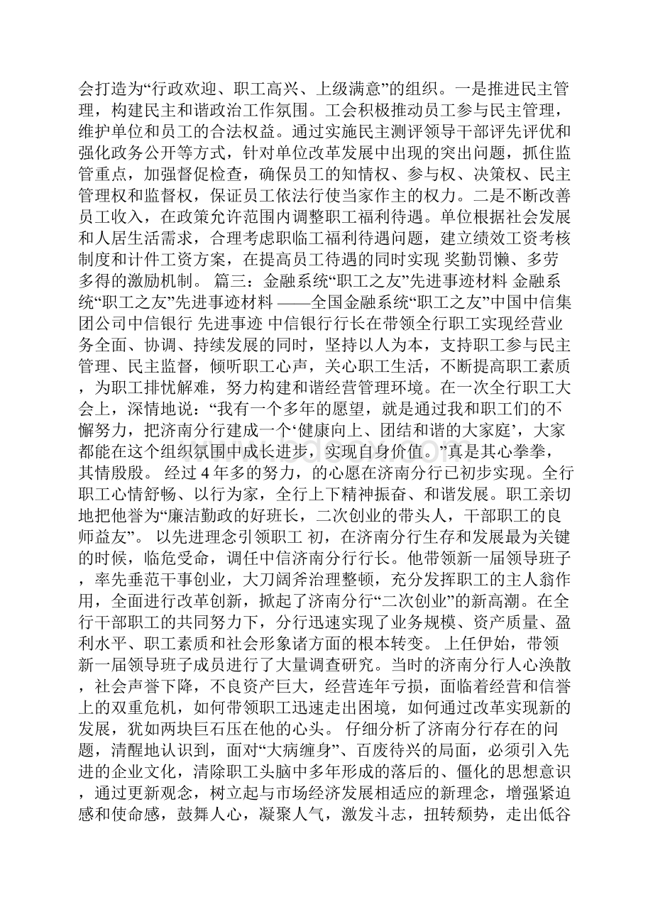 推荐优秀职工之友事迹材料 精品.docx_第3页