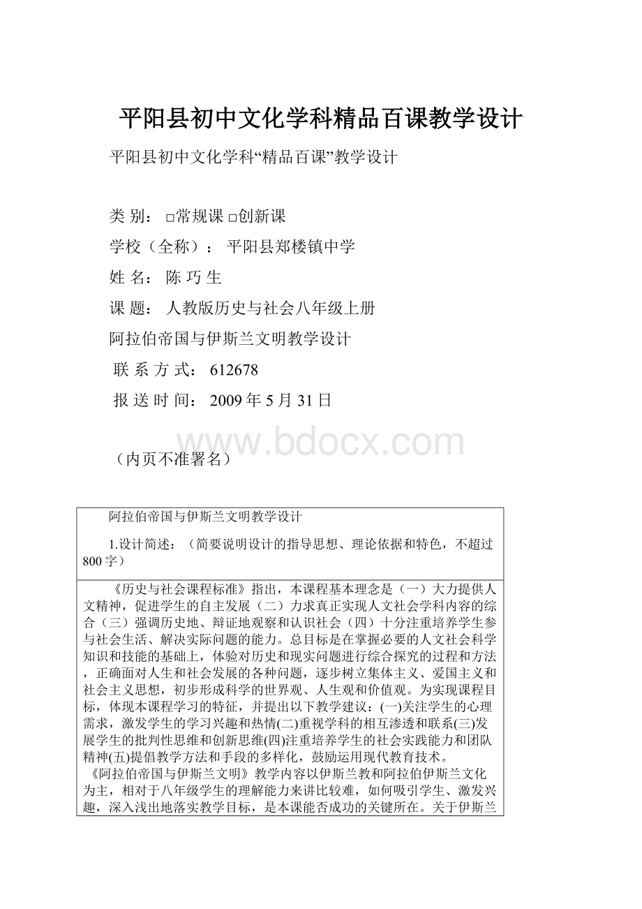 平阳县初中文化学科精品百课教学设计.docx_第1页