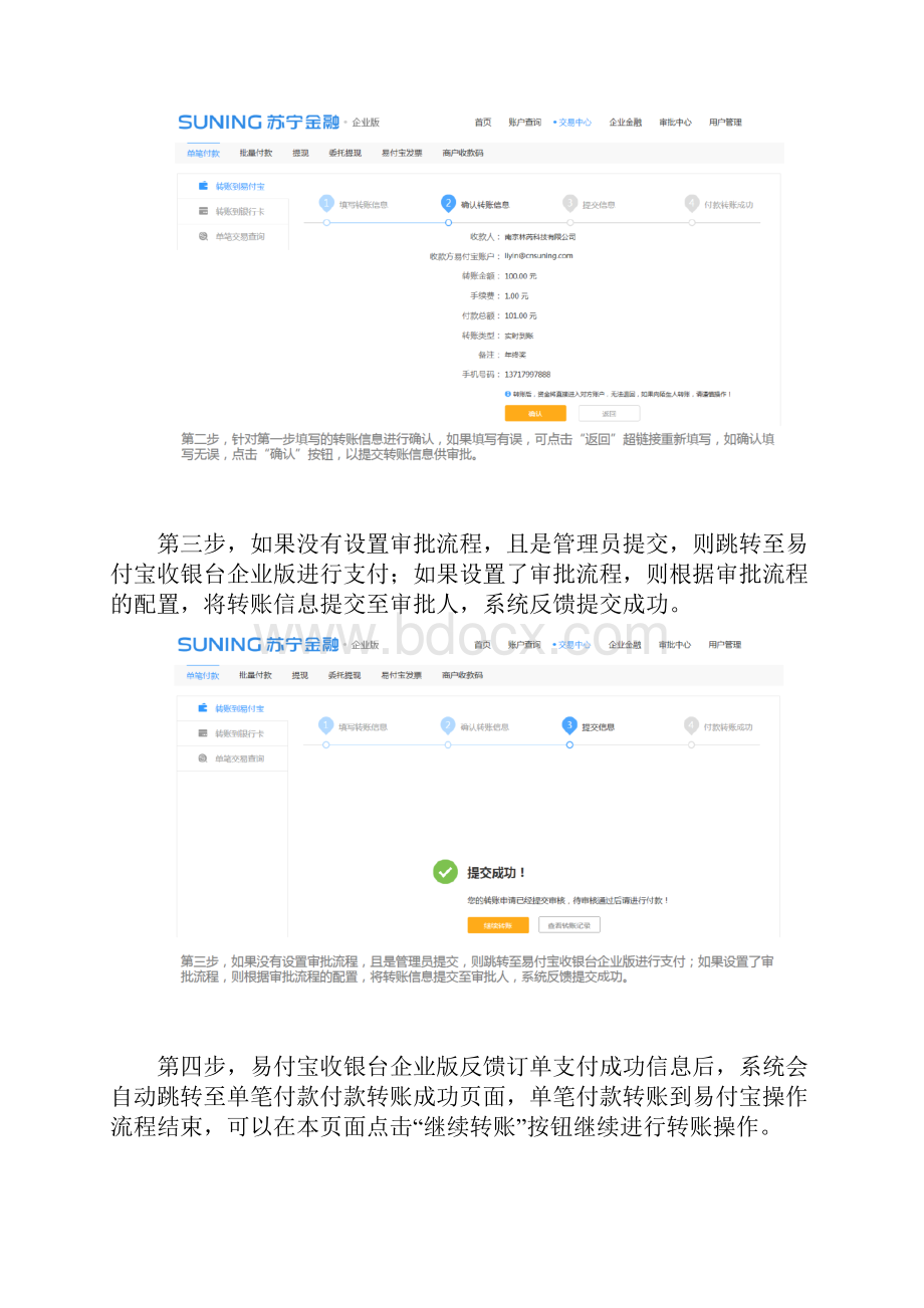 新版苏宁金融门户新增功能操作说明.docx_第2页