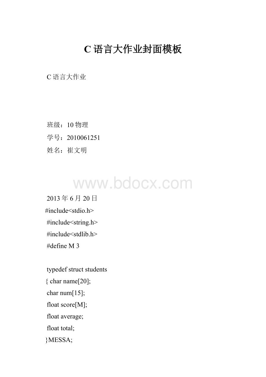 C语言大作业封面模板.docx_第1页