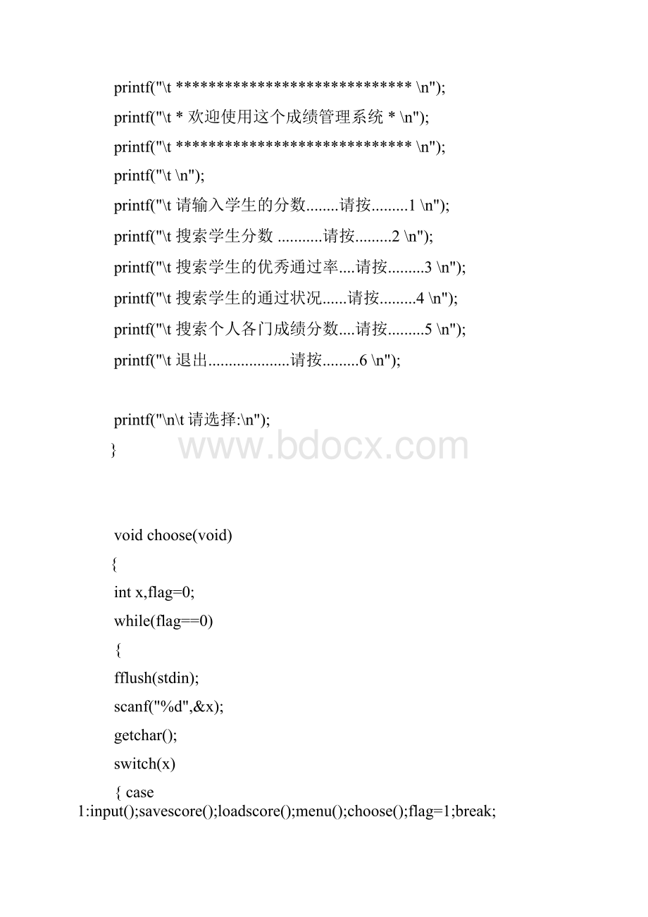 C语言大作业封面模板.docx_第3页