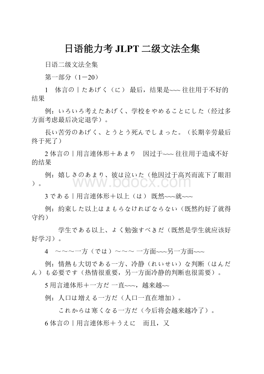 日语能力考JLPT二级文法全集.docx_第1页