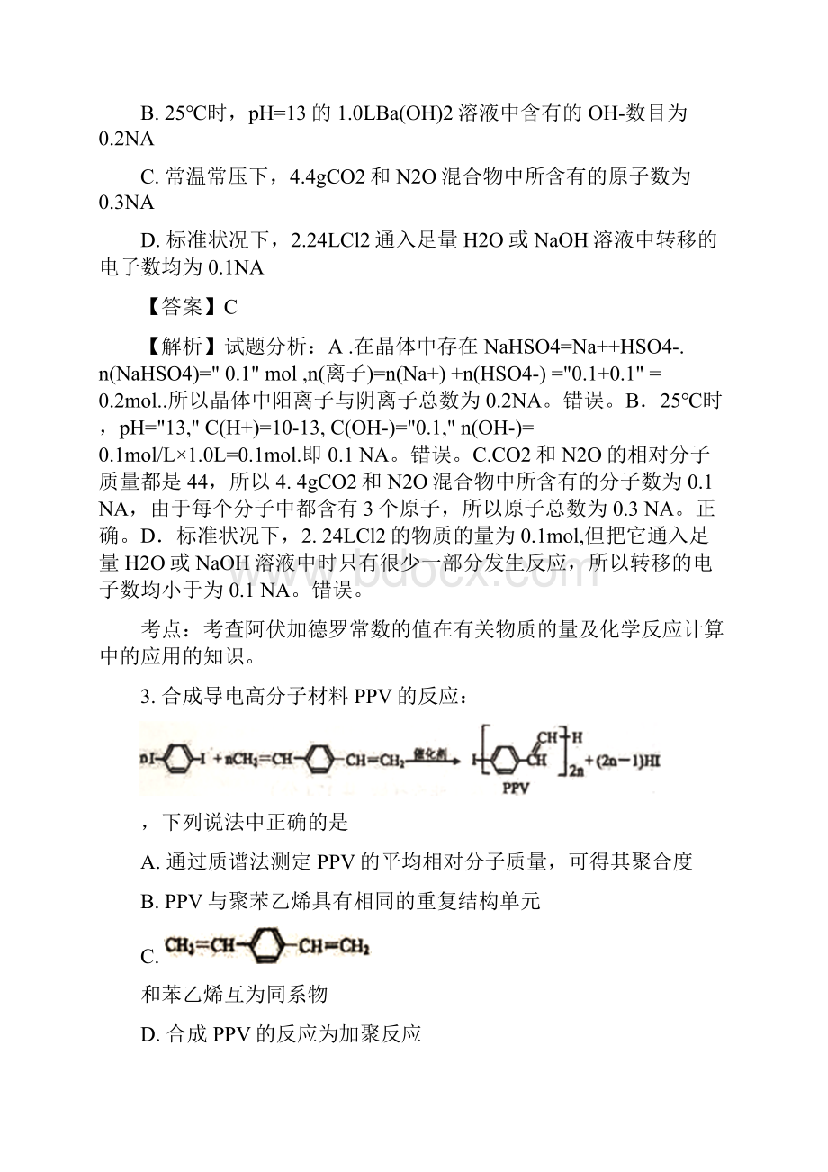 届江西省上饶市高三下学期第二次高考模拟理综化学试题解析版.docx_第2页