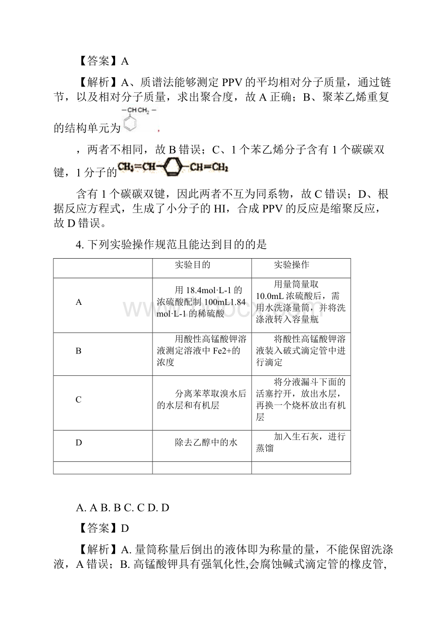 届江西省上饶市高三下学期第二次高考模拟理综化学试题解析版.docx_第3页