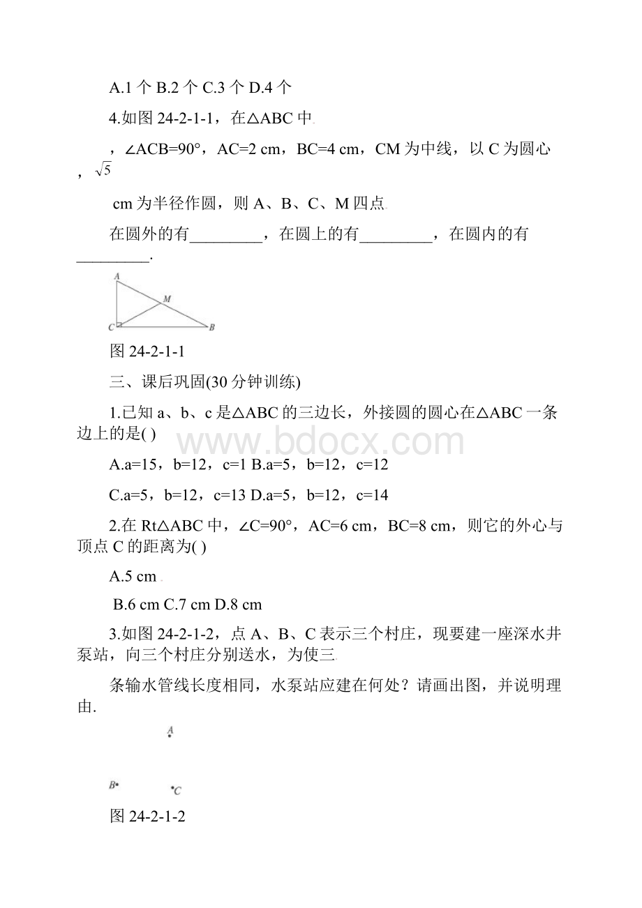 2421 点和圆的位置关系 同步测控优化训练含答案.docx_第2页