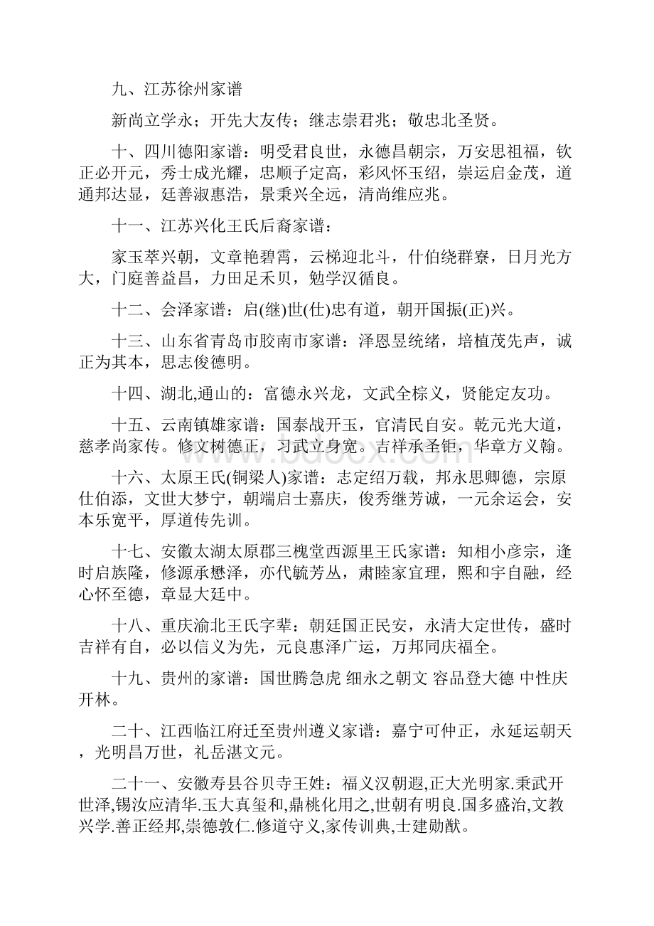 王氏家谱录我整理地.docx_第2页