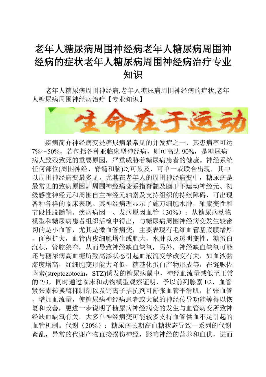 老年人糖尿病周围神经病老年人糖尿病周围神经病的症状老年人糖尿病周围神经病治疗专业知识.docx_第1页