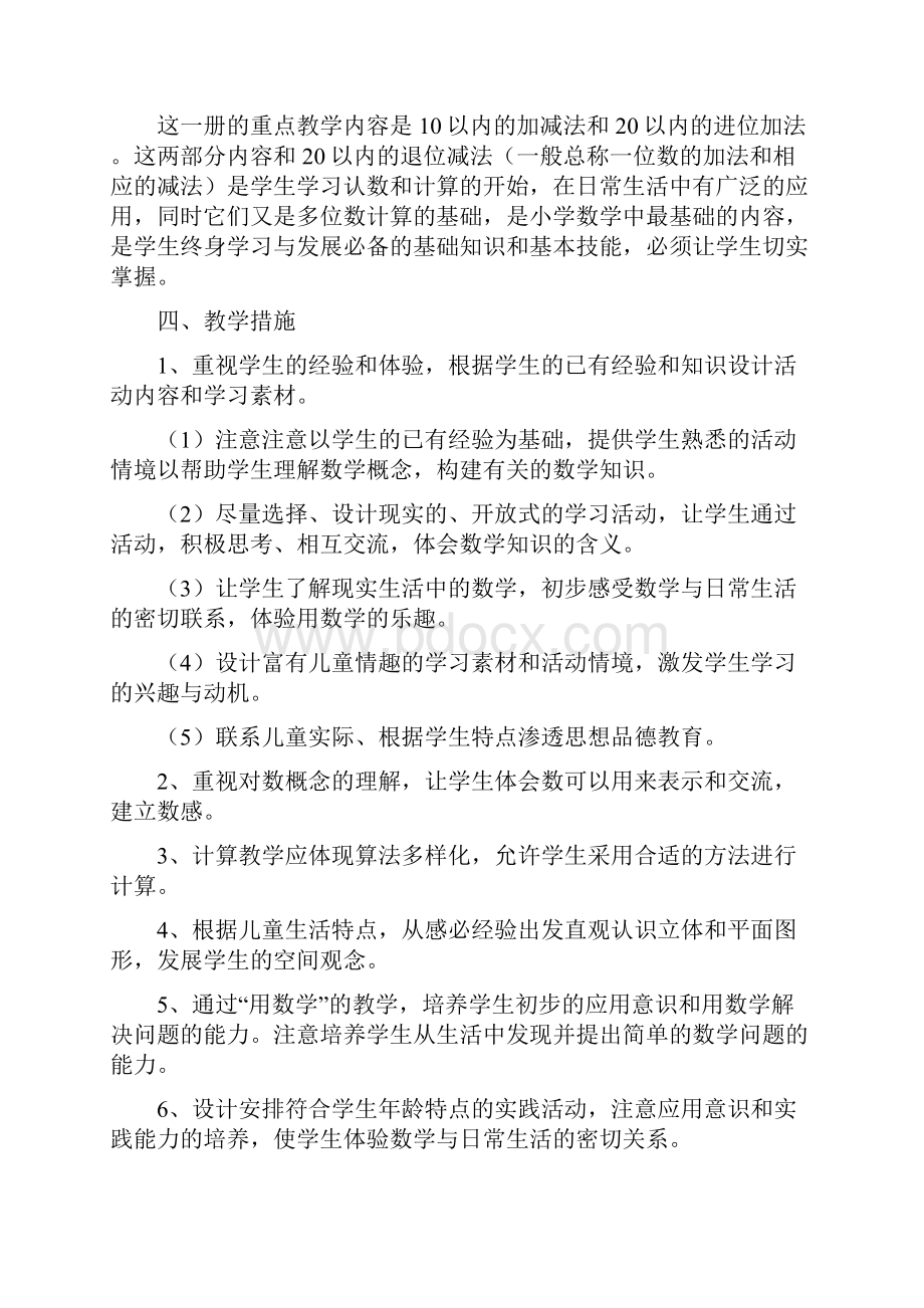 一年级数学上册全册完整数学教案新.docx_第2页