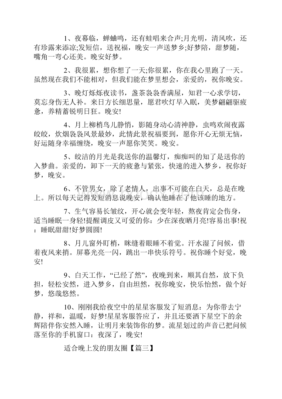 睡前一句话暖心话适合晚上发的朋友圈.docx_第2页