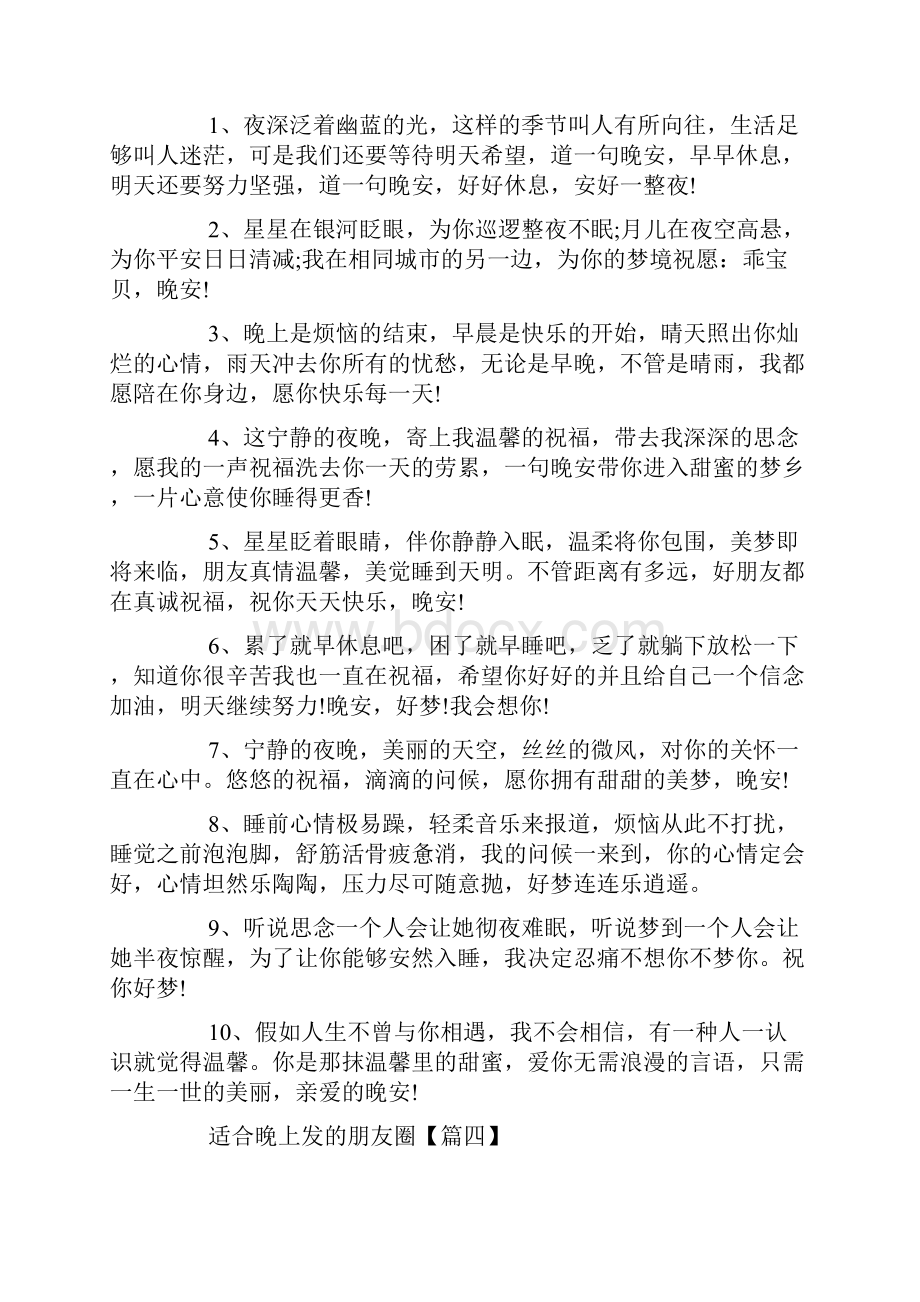 睡前一句话暖心话适合晚上发的朋友圈.docx_第3页