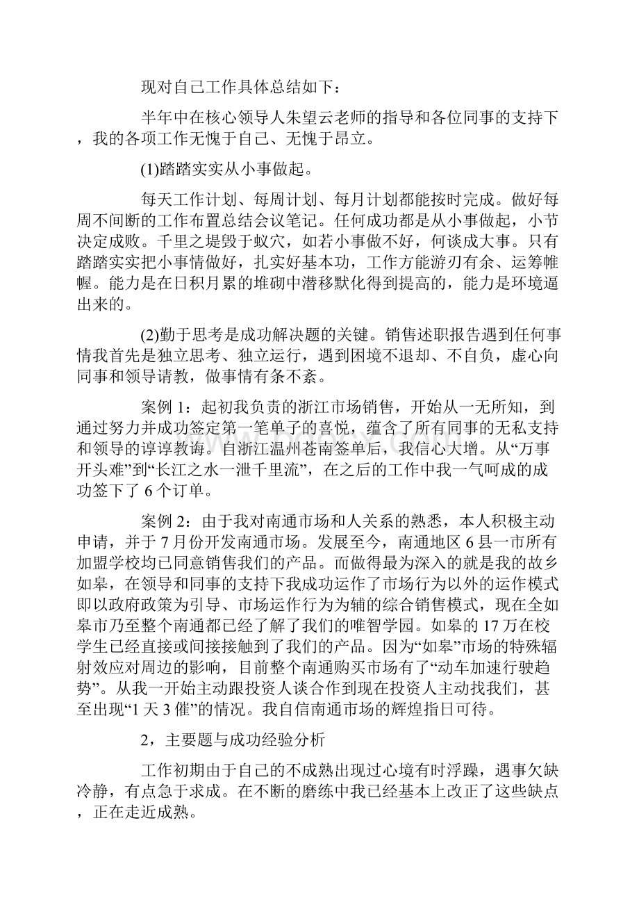 热门销售述职报告.docx_第2页