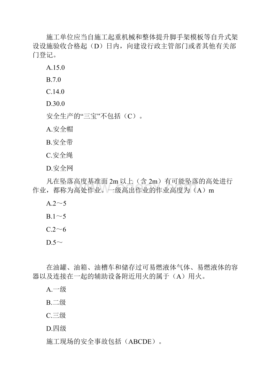 二级建造师继续教育考题.docx_第3页