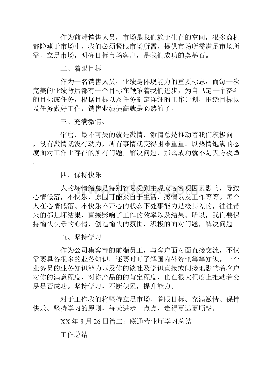 联通客服心得体会.docx_第2页