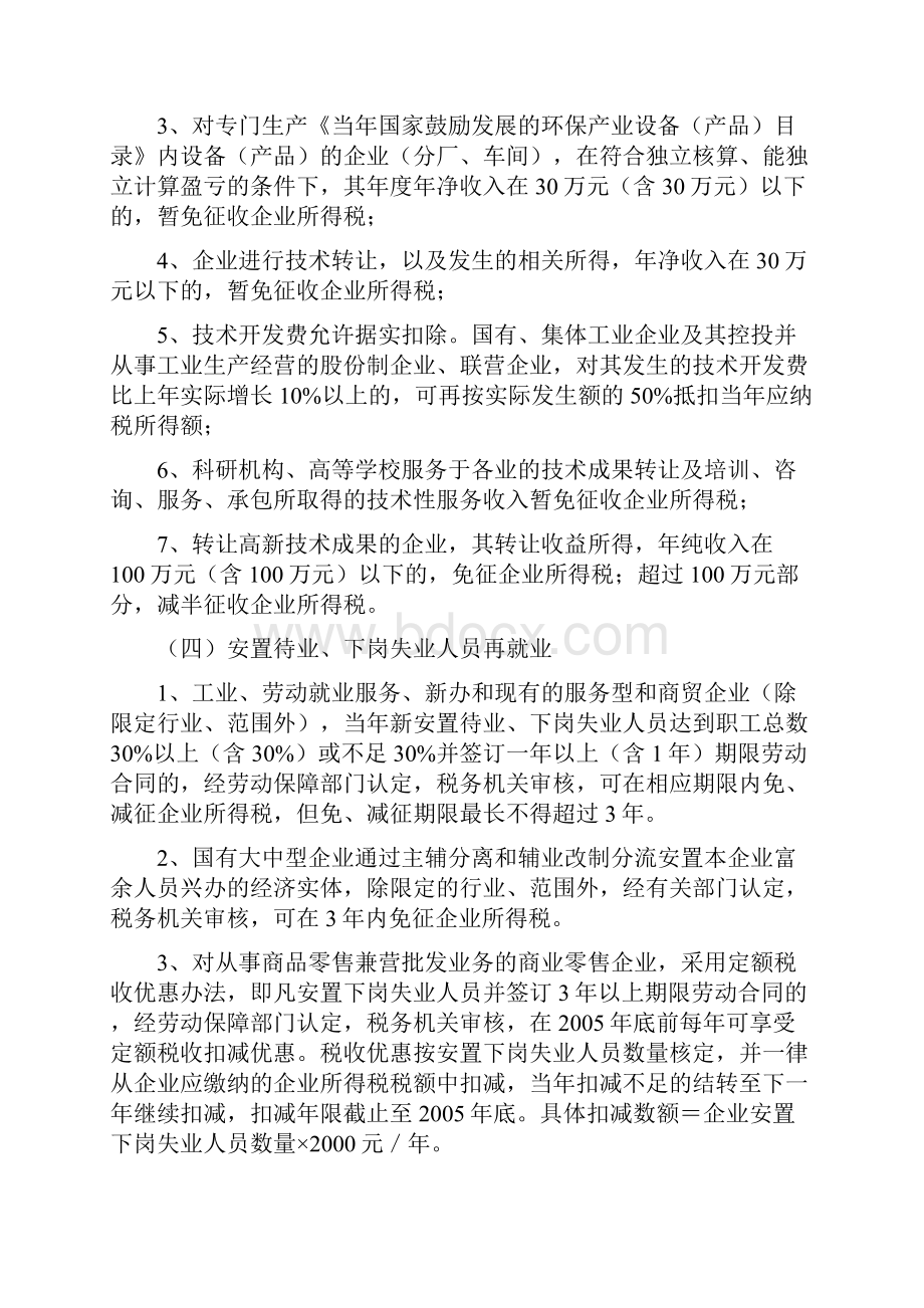 内资企业所得税减免税政策doc.docx_第2页