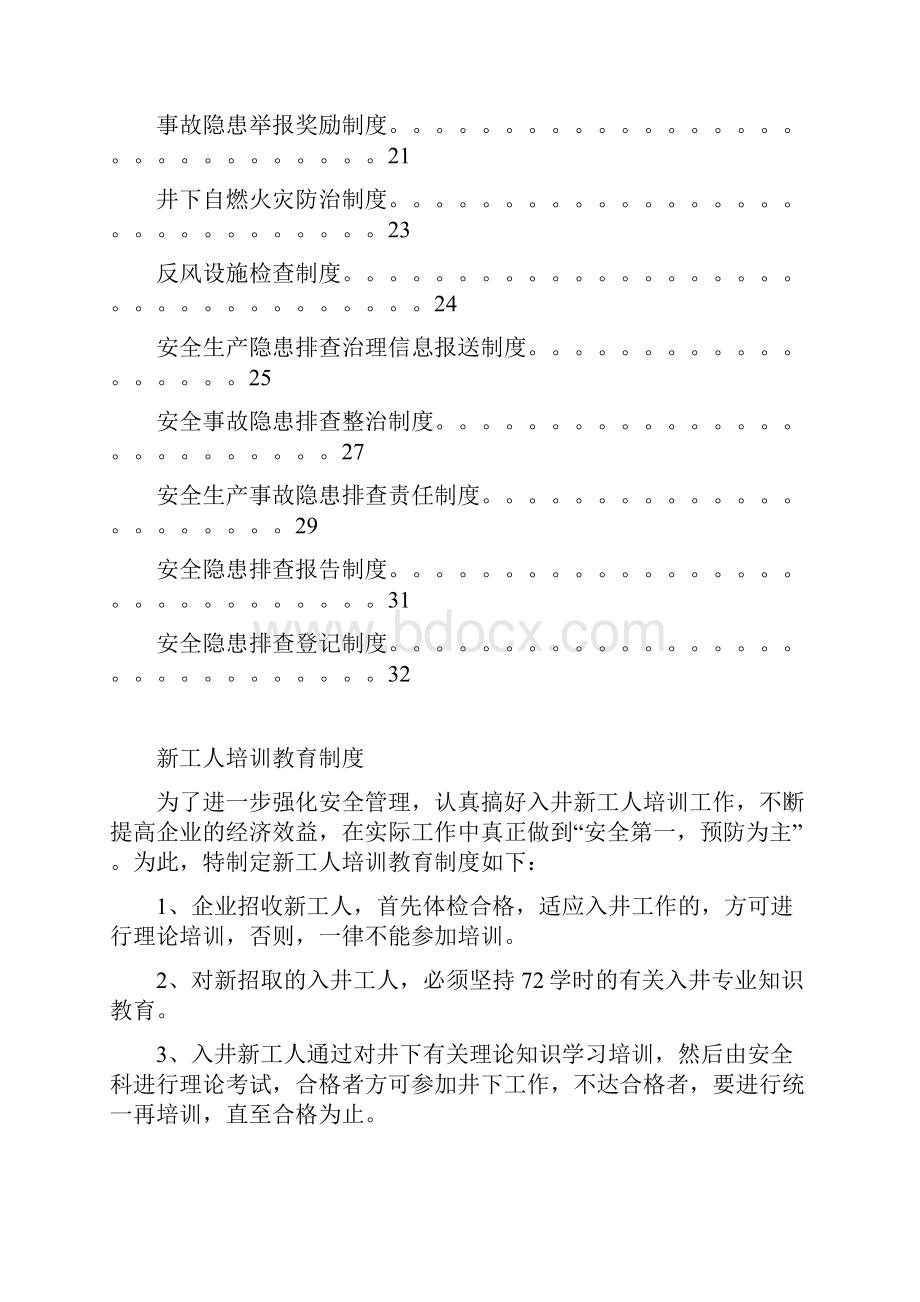 最新煤矿安全管理制度汇编.docx_第2页