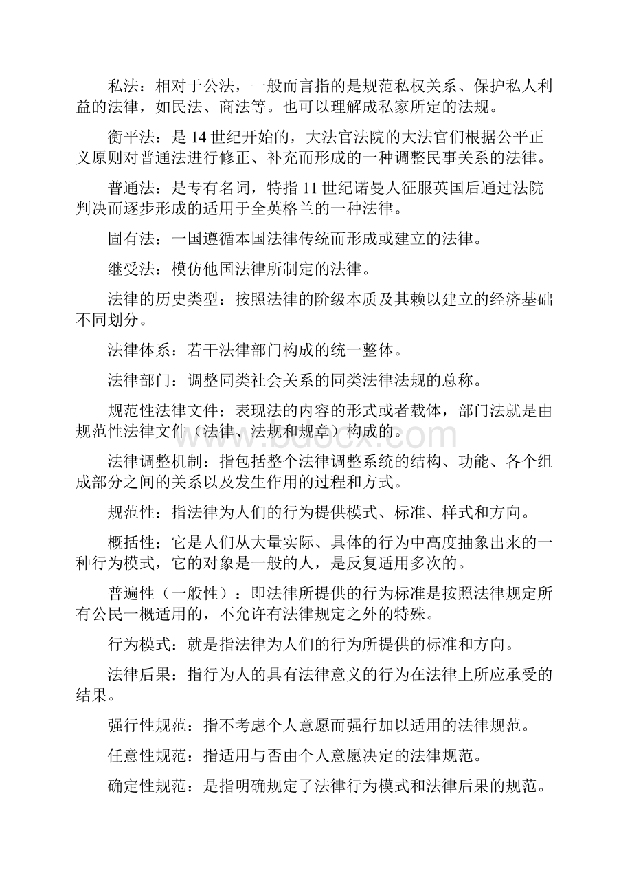 法律名词解释整理讲课教案.docx_第2页