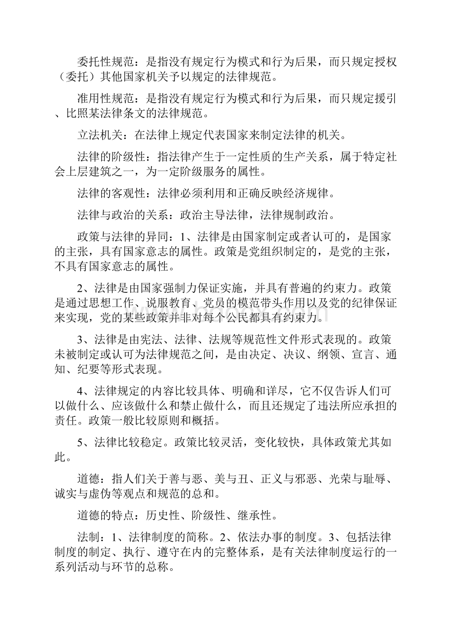 法律名词解释整理讲课教案.docx_第3页