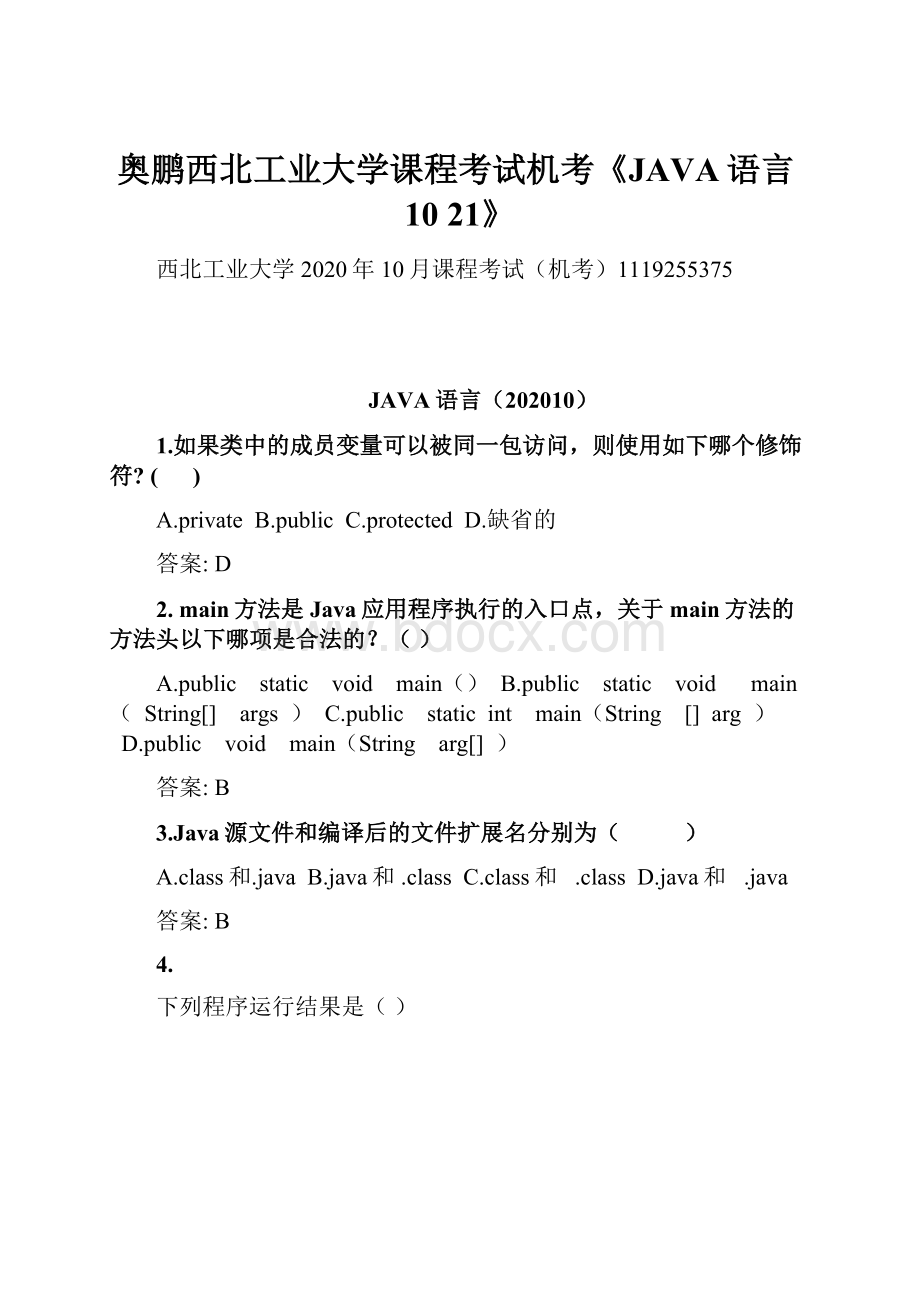 奥鹏西北工业大学课程考试机考《JAVA语言10 21》.docx_第1页