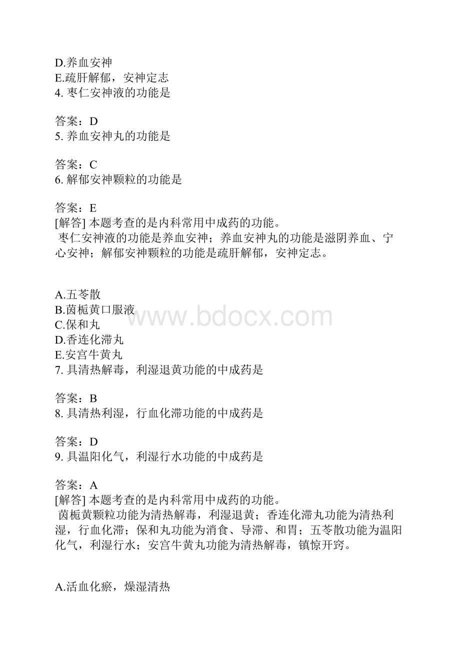 中药执业药师中药学专业知识二模拟题267含答案.docx_第2页