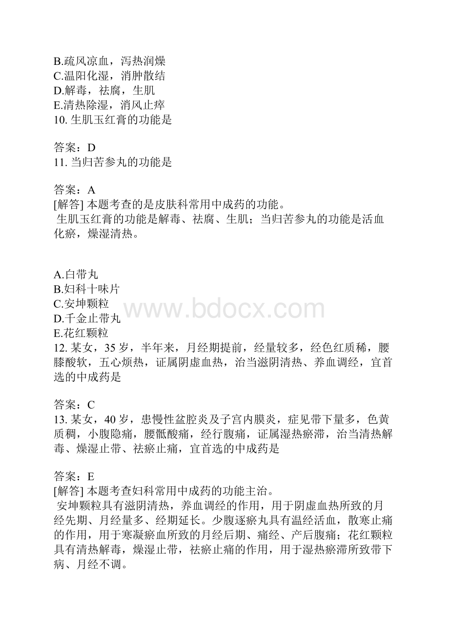 中药执业药师中药学专业知识二模拟题267含答案.docx_第3页