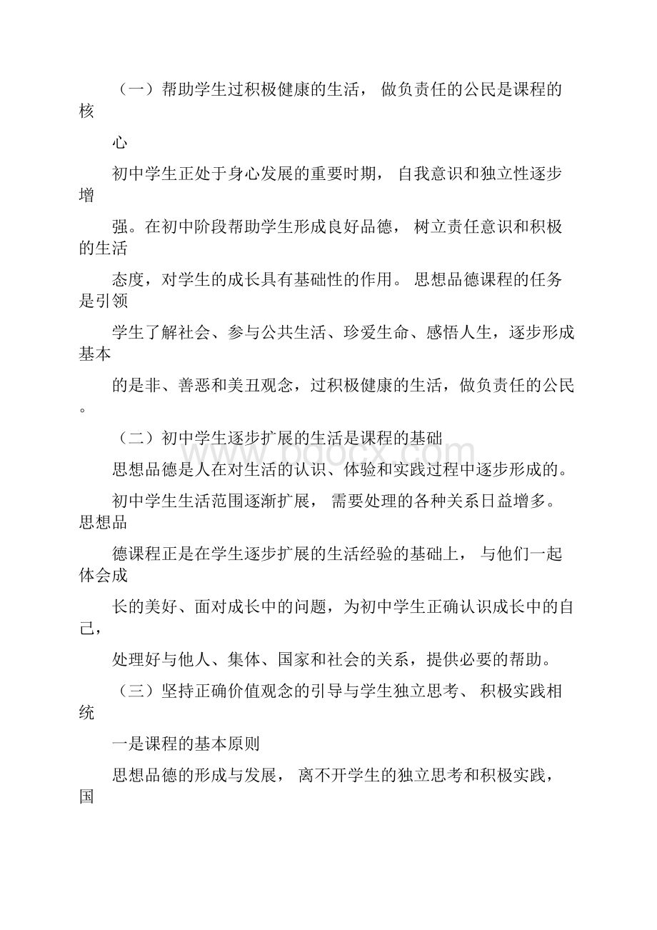 初中道德与法治课程标准学习文件.docx_第3页