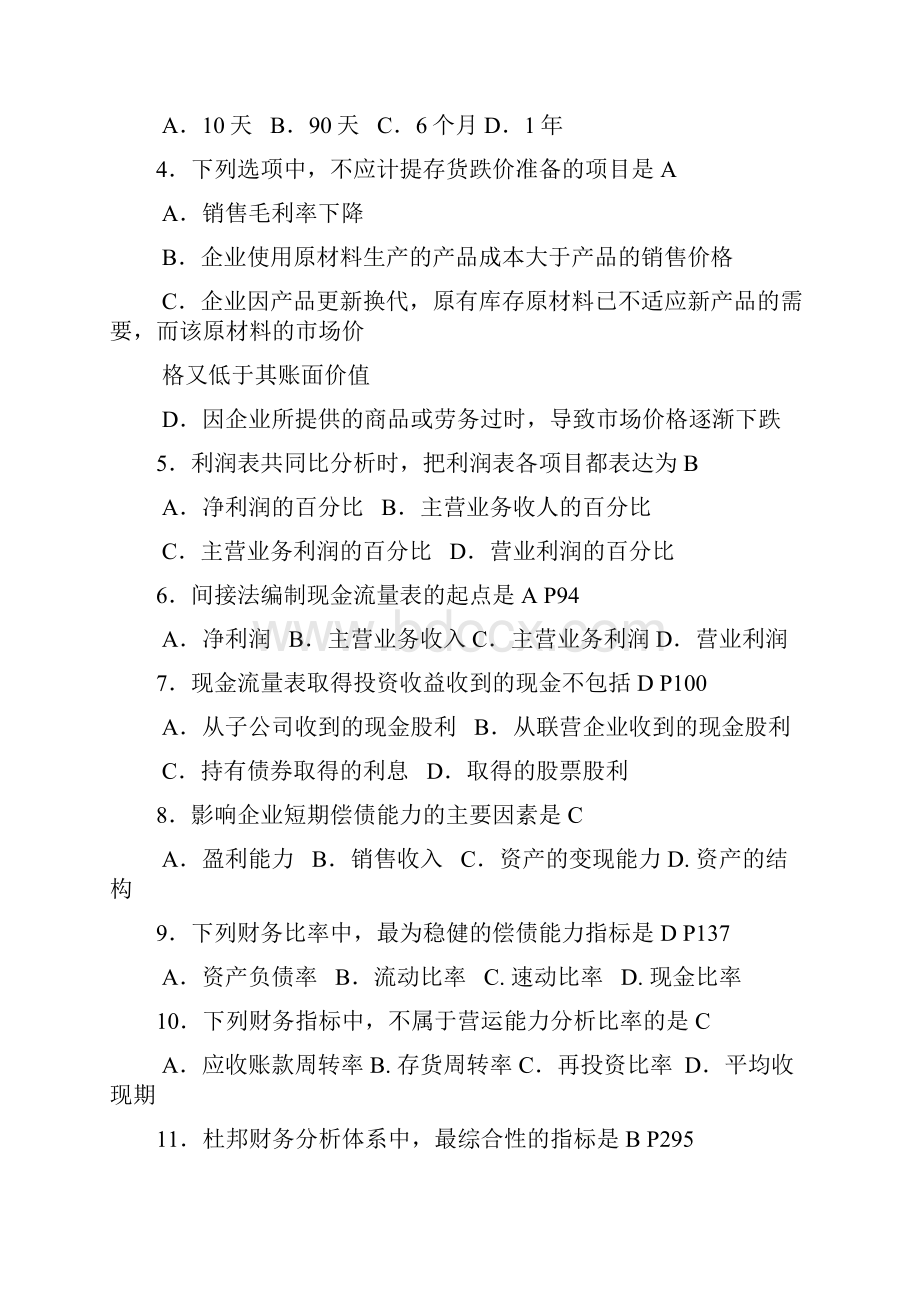 自考财务报表分析一试题及答案解析.docx_第2页