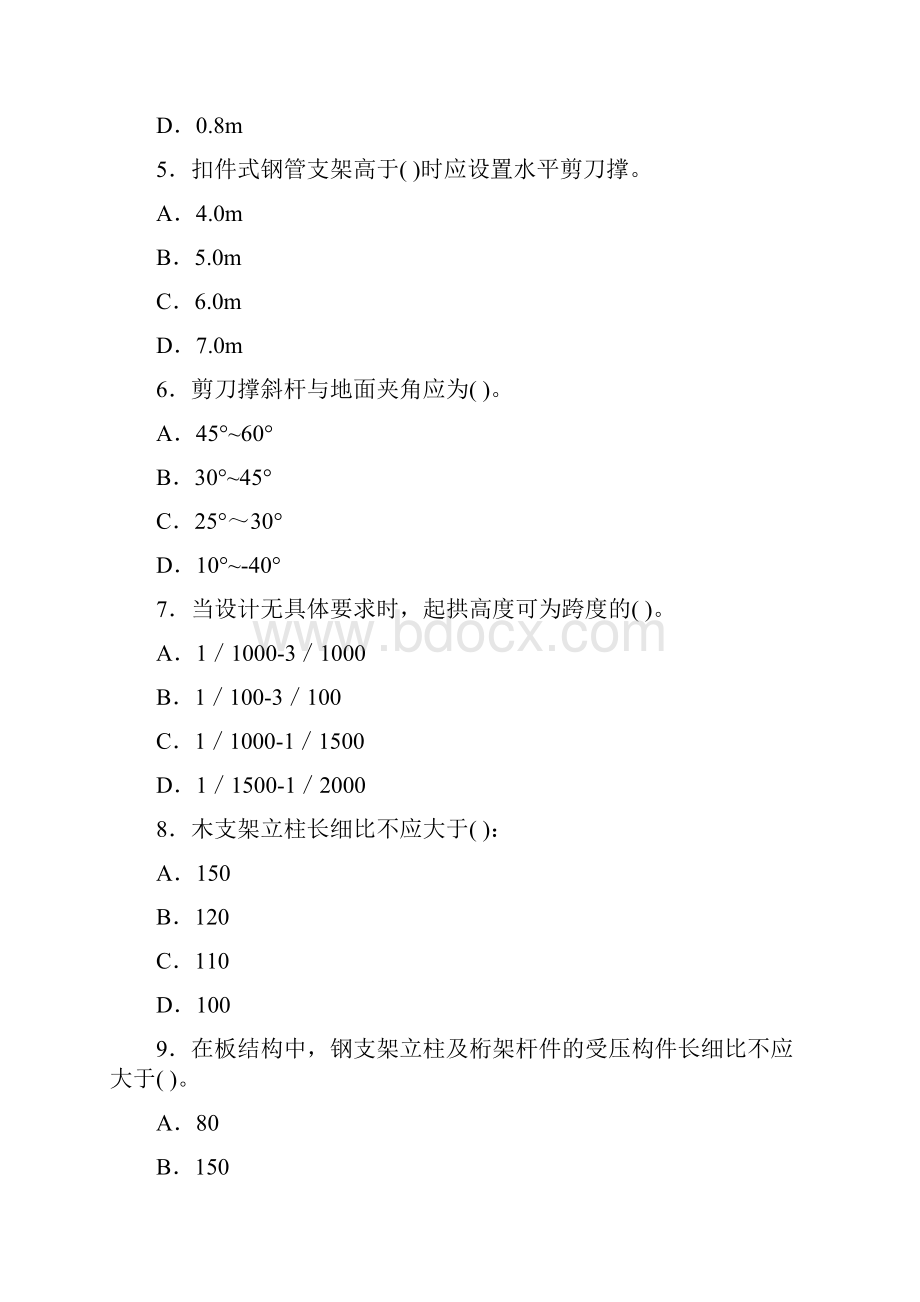 商丘市三类人员安全员考前卷.docx_第2页