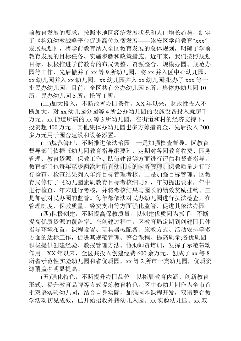 学前教育工作总结.docx_第2页