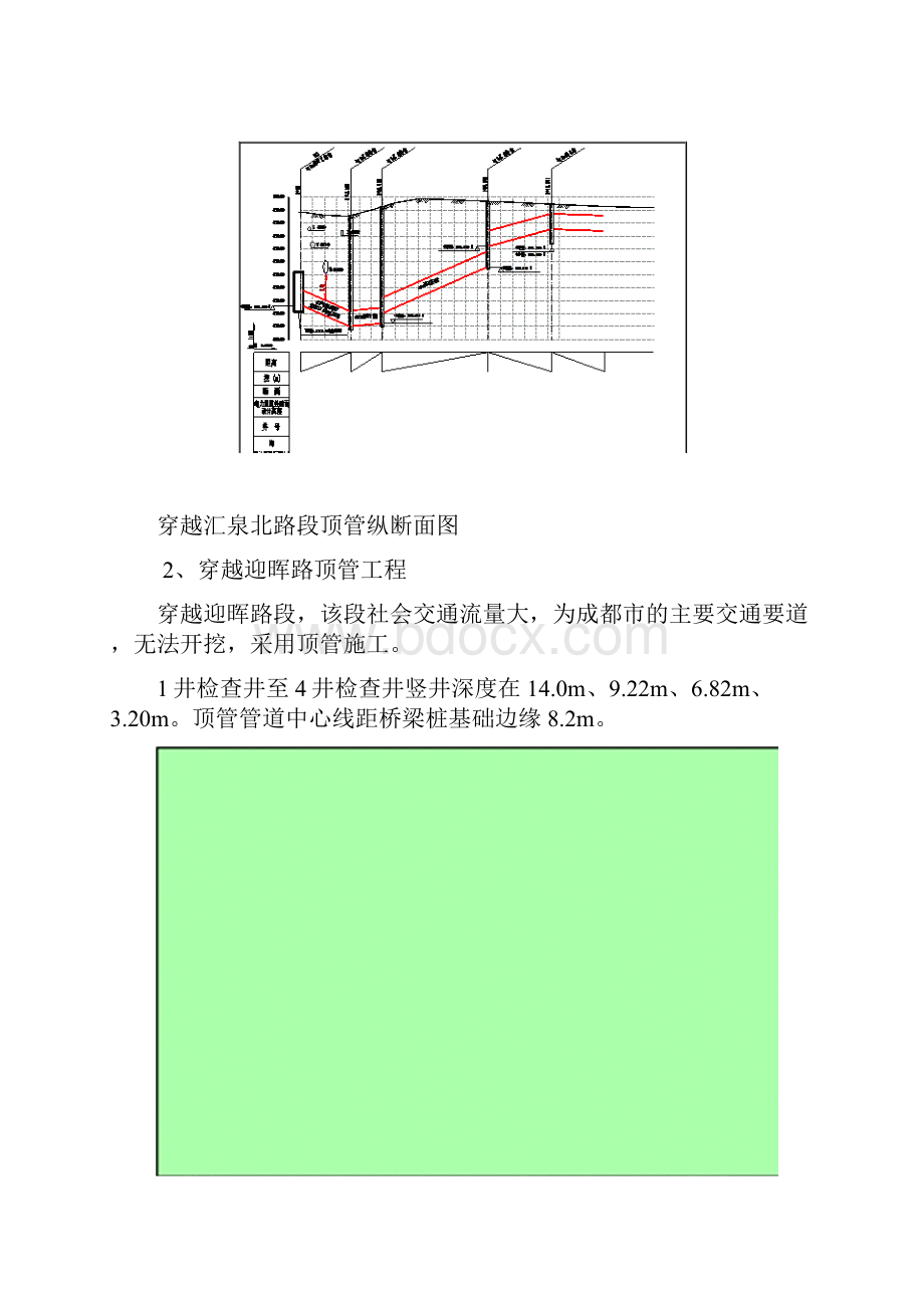 顶管沉降监测专项方案.docx_第3页