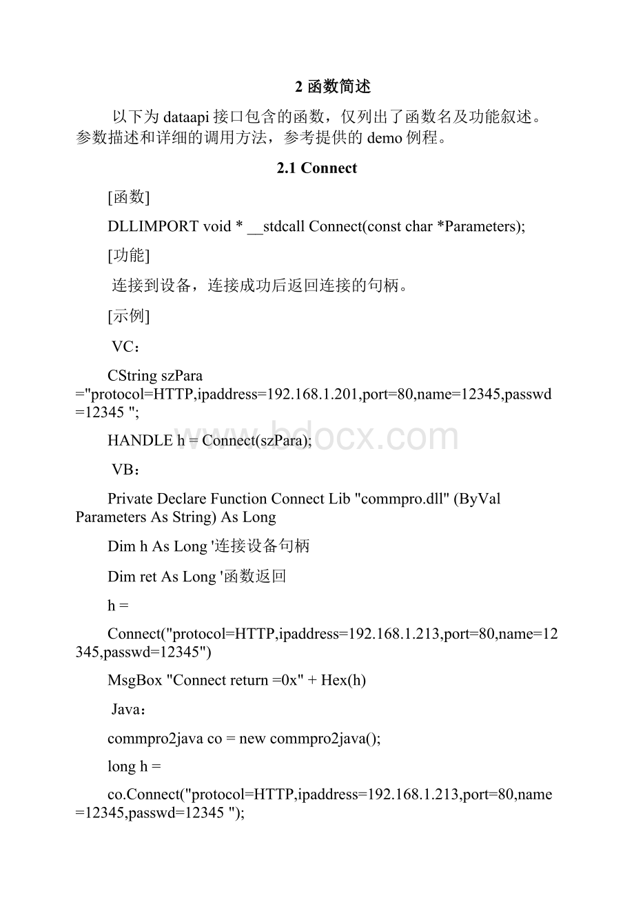 中控消费机SDK接口.docx_第2页