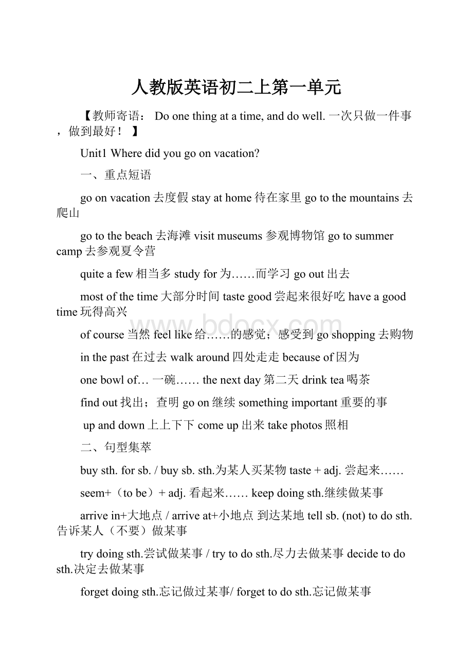 人教版英语初二上第一单元.docx_第1页