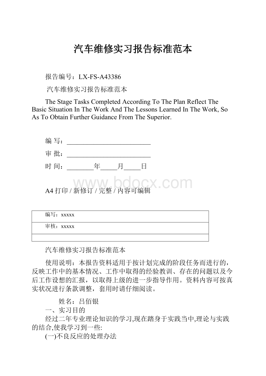 汽车维修实习报告标准范本.docx