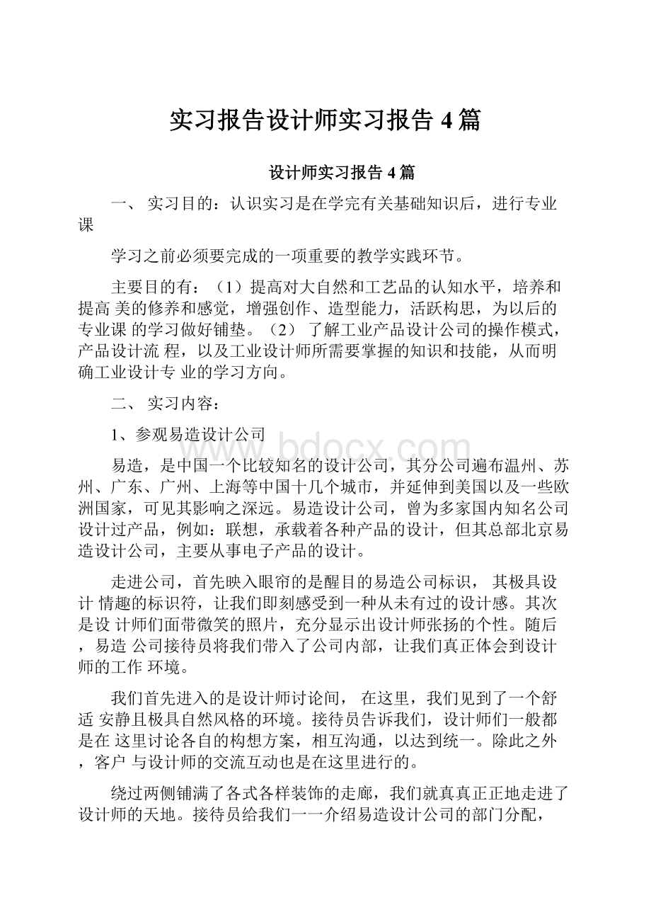 实习报告设计师实习报告4篇.docx_第1页