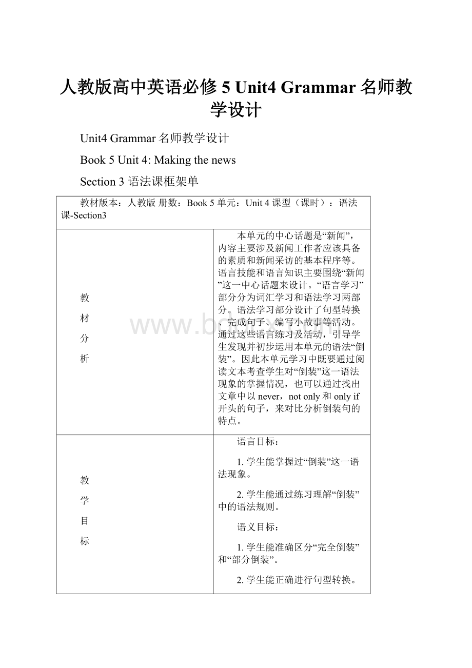 人教版高中英语必修5 Unit4 Grammar名师教学设计.docx_第1页