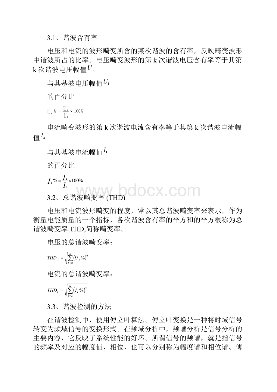 对基于DSP的电力系统谐波检测装置设计的改进.docx_第3页