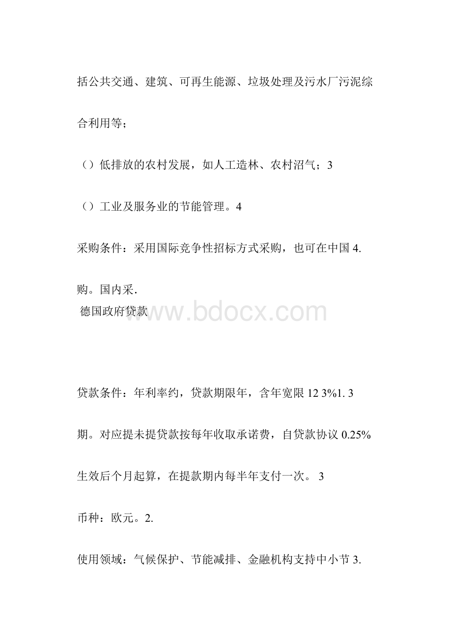 法国开发署贷款.docx_第2页