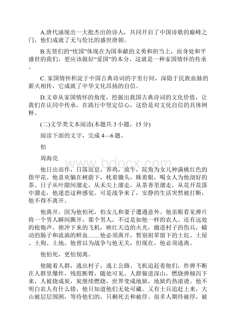 学年高一语文上学期第三次月考试题3.docx_第3页