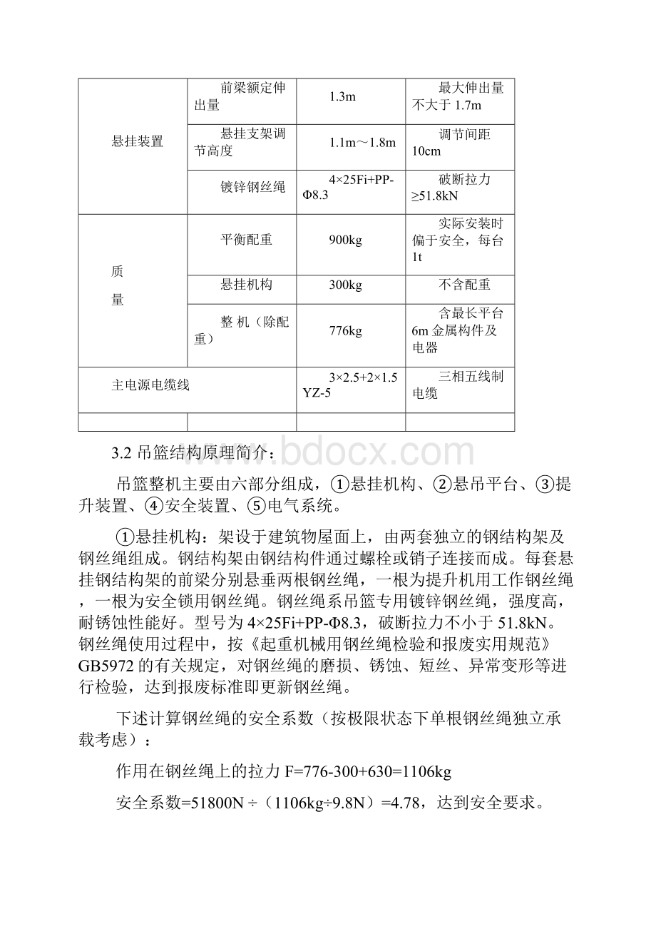 吊篮脚手架专项施工方案.docx_第3页