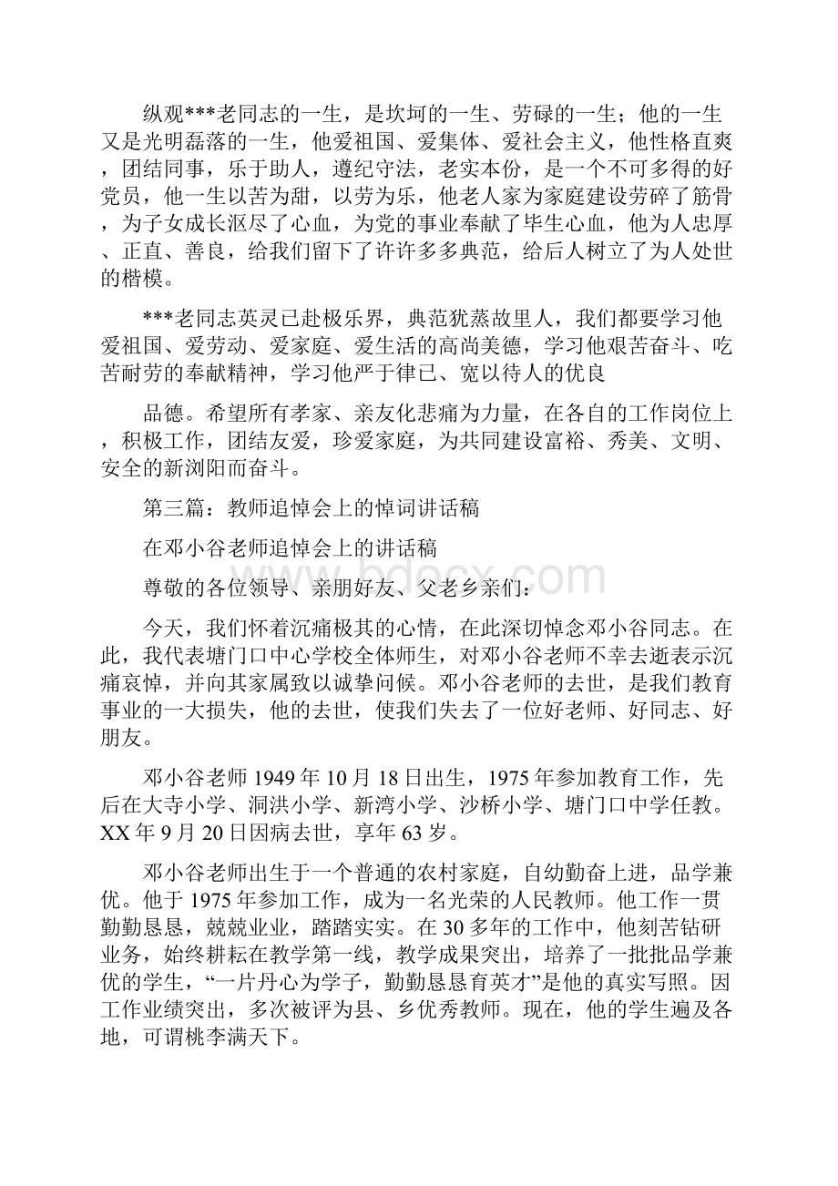 追悼会上领导讲话稿子精选多篇.docx_第2页