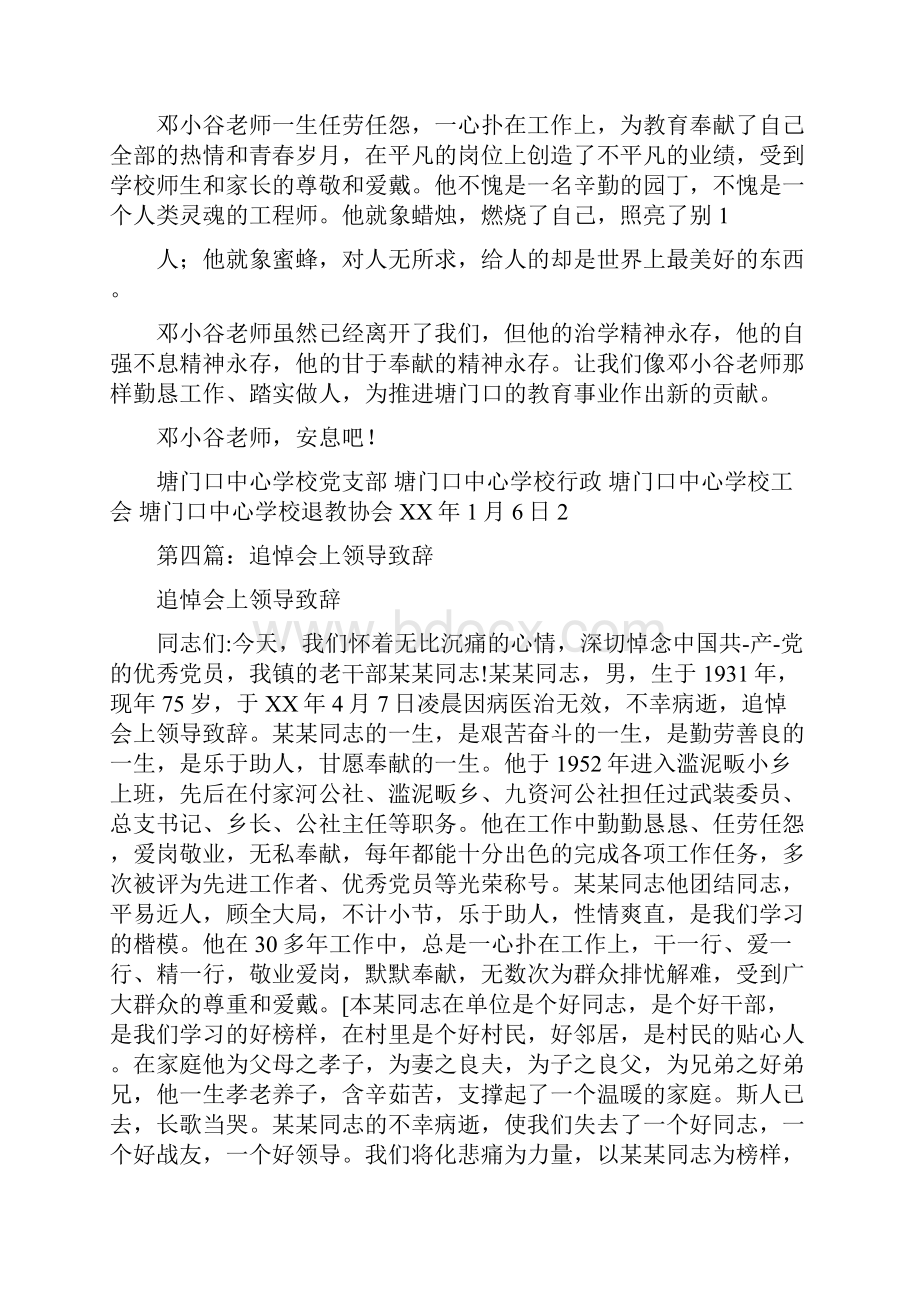 追悼会上领导讲话稿子精选多篇.docx_第3页